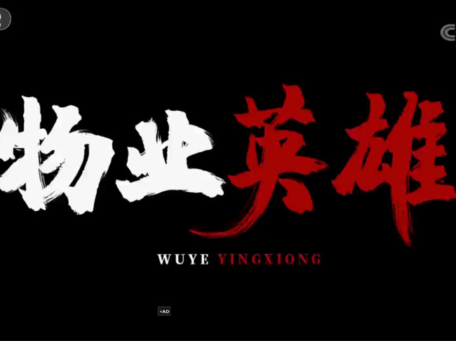 聯(lián)誠(chéng)行戰(zhàn)“疫”英雄榜——致敬奮戰(zhàn)在一線的“最美物業(yè)人”