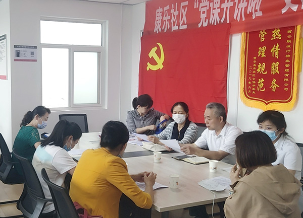 康樂社區(qū)召開黨支部大會(huì) 【美苑樓尚】項(xiàng)目工作人員參與學(xué)習(xí)