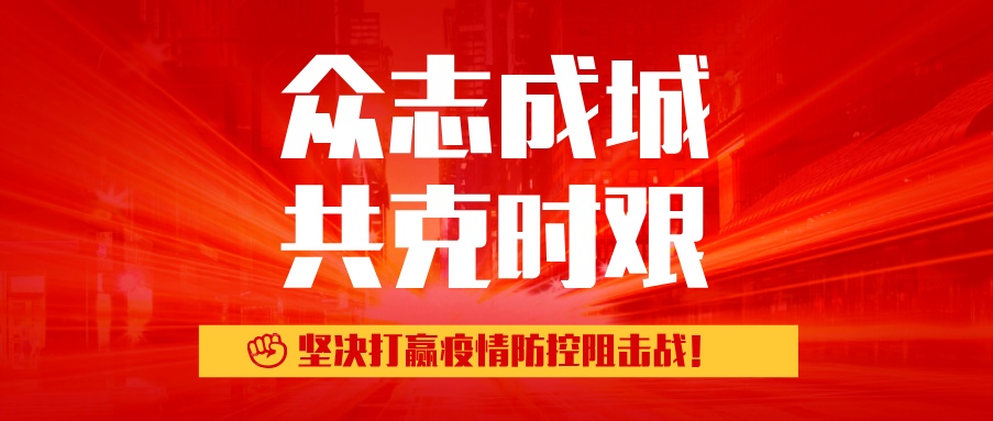 【眾志成城 共戰(zhàn)疫情】用溫暖的星火，喚醒春日陽(yáng)光