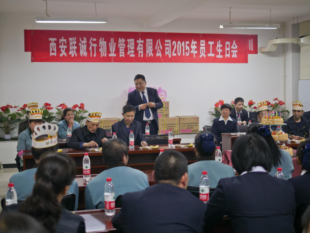 增強(qiáng)企業(yè)凝聚力，提高員工向心力—物業(yè)公司舉辦2015年4月份員工生日聚會(huì)