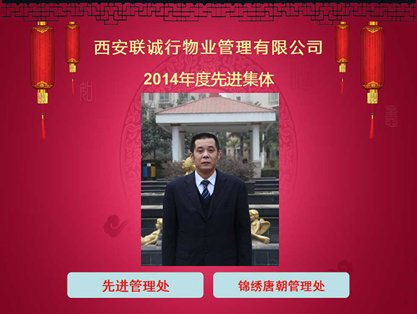 2014年度先進管理處獲獎名單