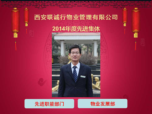 2014年度先進職能部門獲獎名單