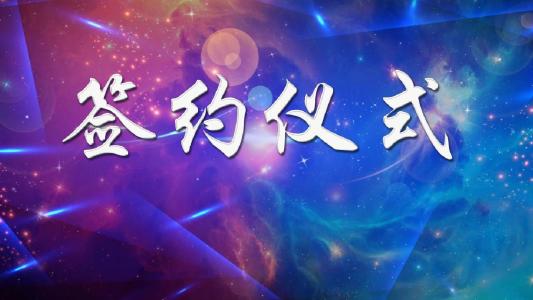 我物業(yè)公司與西安外貿(mào)房地產(chǎn)開發(fā)公司 成功簽約【朱雀云天】