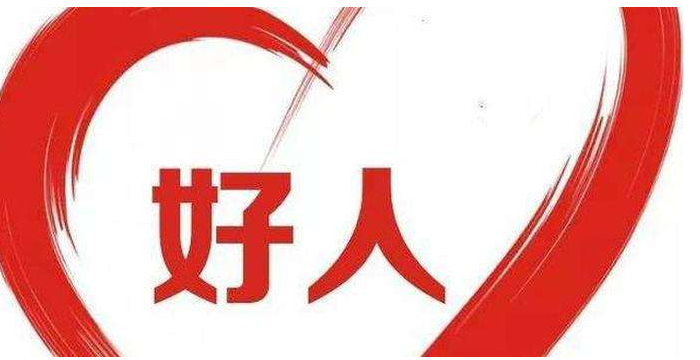 錢(qián)包旅行記 愛(ài)心來(lái)傳遞