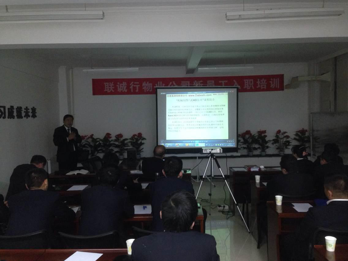 物業(yè)公司舉辦中高層管理人員《工程制圖》培訓