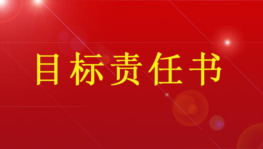 物業(yè)公司舉行2014年第一季度中高層管理人員培訓暨《2014年度目標責任書》簽訂大會