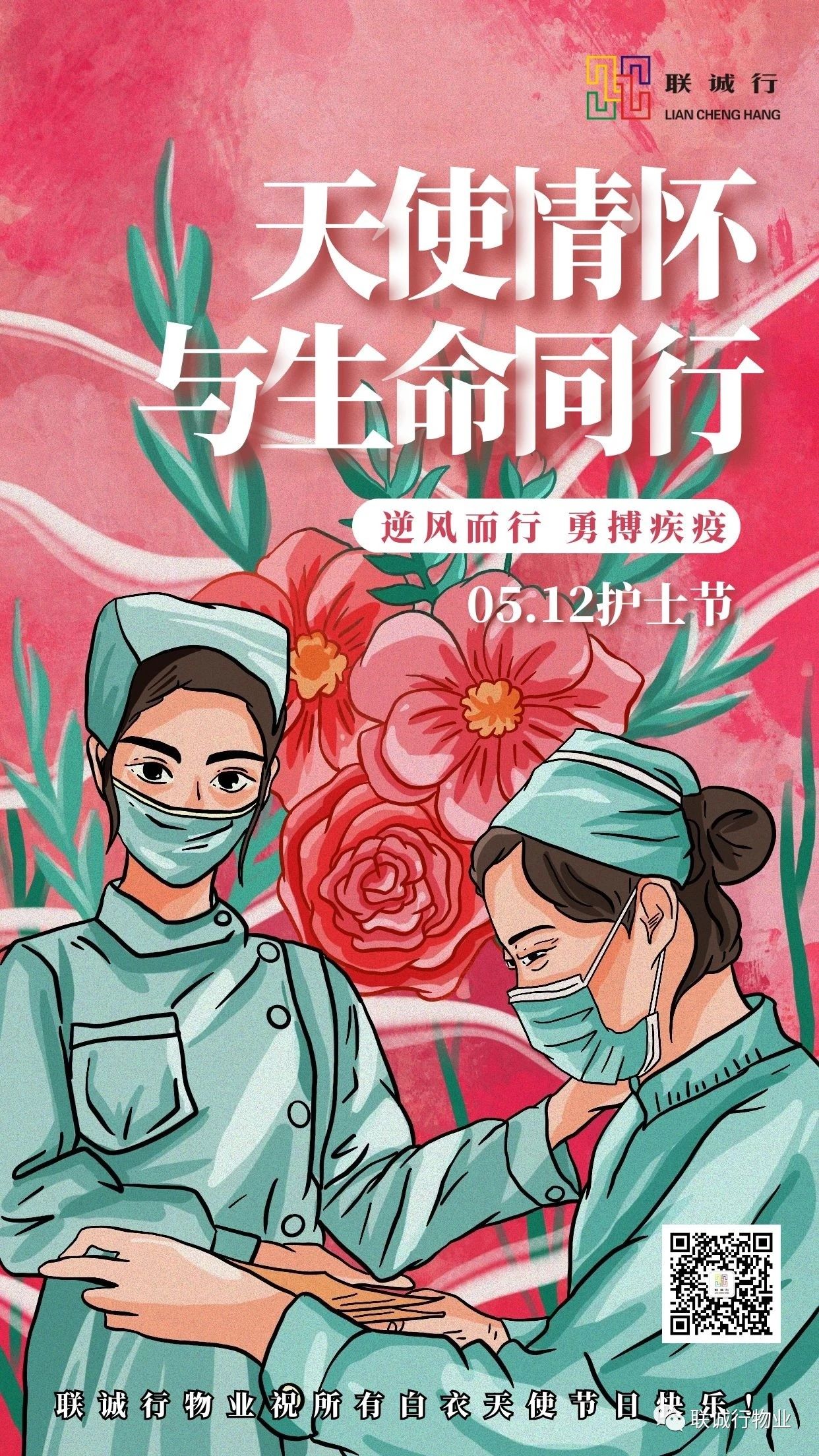 5•12國(guó)際護(hù)士節(jié) 祝所有白衣天使節(jié)日快樂(lè)！