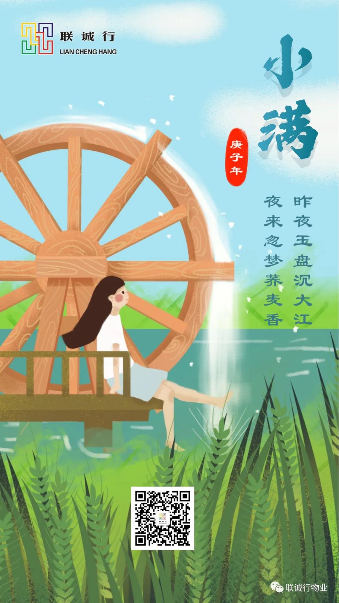 二十四節(jié)氣之“小滿(mǎn)”