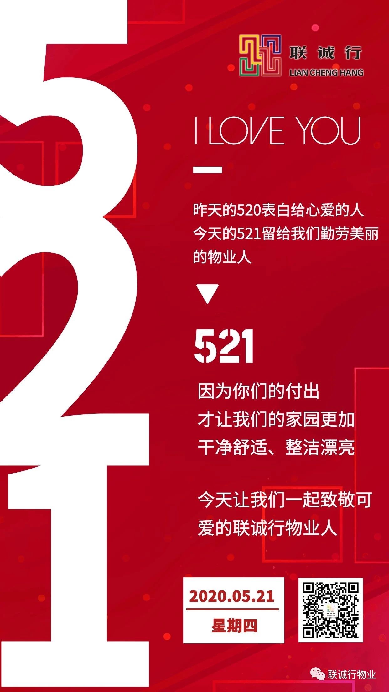今天，讓我們表白物業(yè)人！