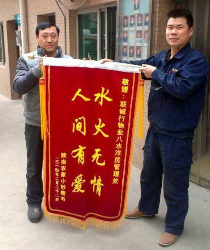  水火無情，人間有愛