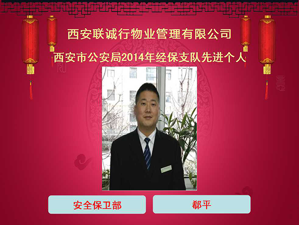 2014年度經(jīng)保支隊先進個人獲獎名單