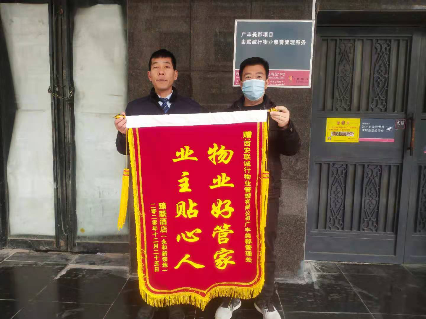 物業(yè)服務(wù)好，業(yè)主誠心贊 ——廣豐美郡管理處接受業(yè)主贈送錦旗