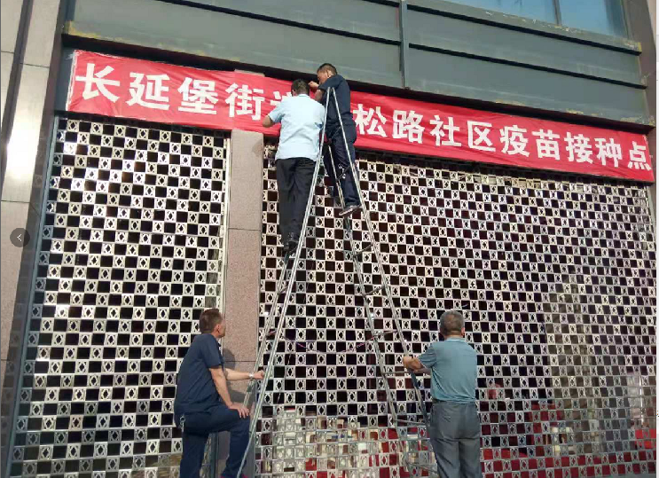我為群眾辦實(shí)事、助力疫苗接種點(diǎn)
