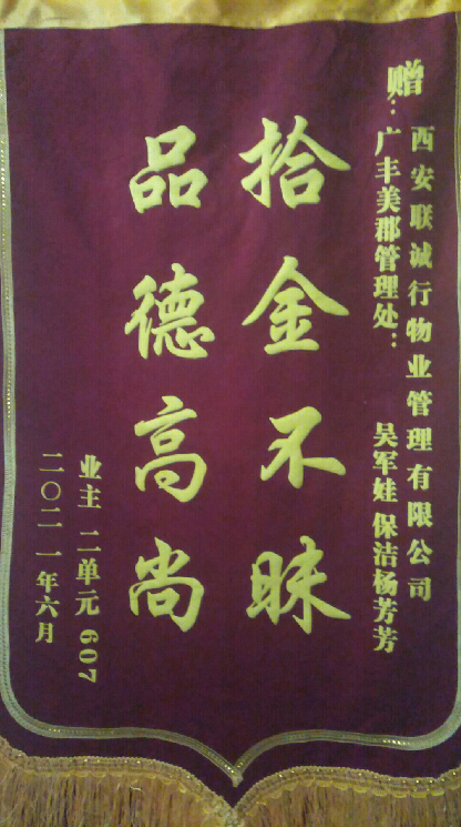 拾“機(jī)”不昧好保潔   爭(zhēng)做紅色物業(yè)人 ——廣豐美郡管理處工作紀(jì)實(shí)