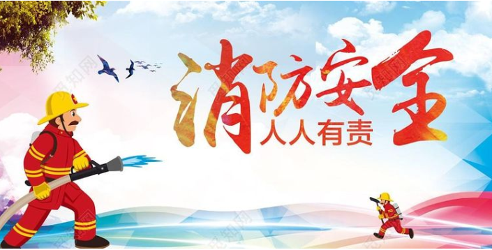 消防靠大家，安全你我他！