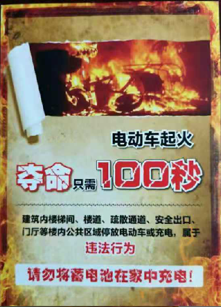 保一方平安——假日國(guó)際管理處電動(dòng)車專項(xiàng)整治活動(dòng)
