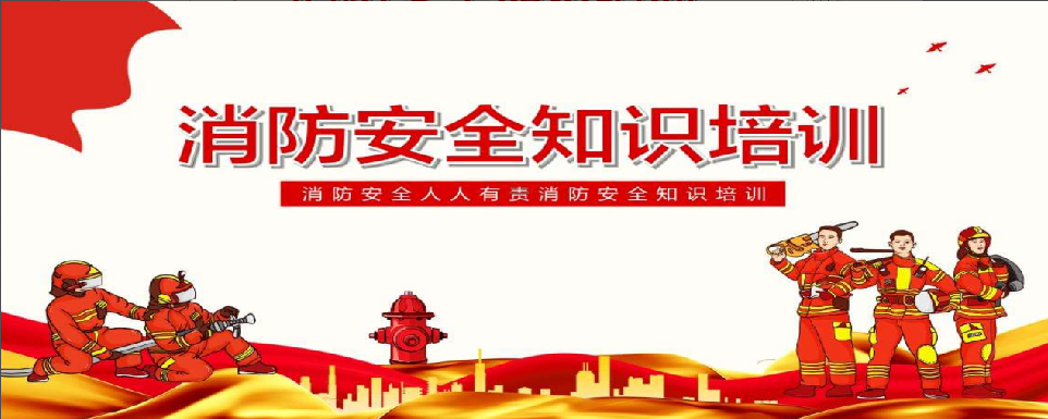 消除安全隱患、筑牢安全防線