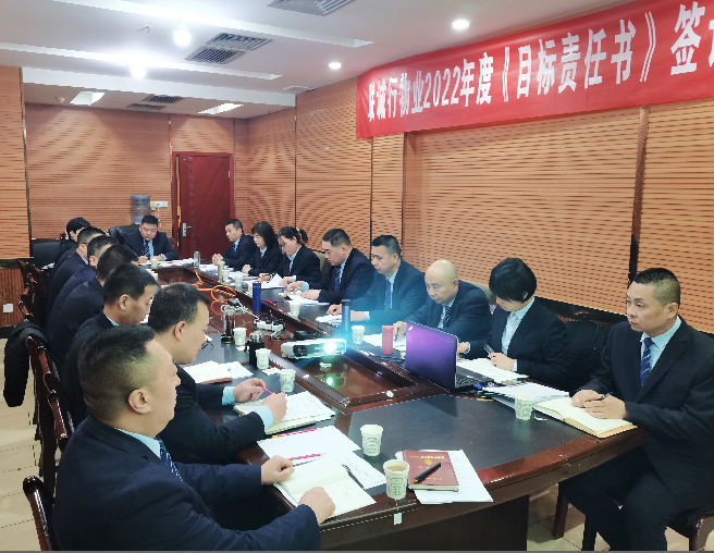 勠力同心 砥礪前行——西安聯(lián)誠(chéng)行物業(yè)公司2022年度目標(biāo)責(zé)任書簽訂會(huì)議圓滿召開(kāi)