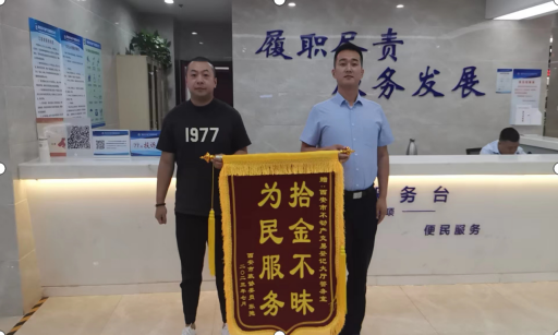 拾金不昧好風(fēng)尚，事暖人心貴于金