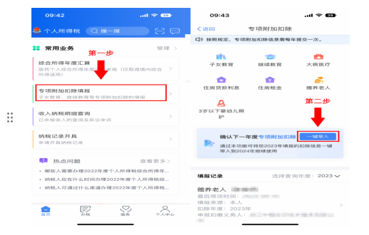 2024年專項(xiàng)附加扣除開始確認(rèn)！
