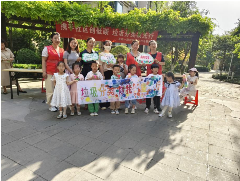 攜手社區(qū)創(chuàng)低碳，垃圾分類我先行