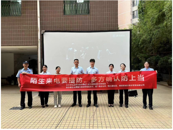 共筑反詐防線，守護平安家園